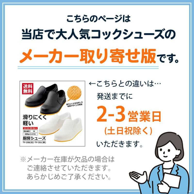 送料無料】厨房シューズ TY-201 TY-200 TY201（大口注文におすすめ