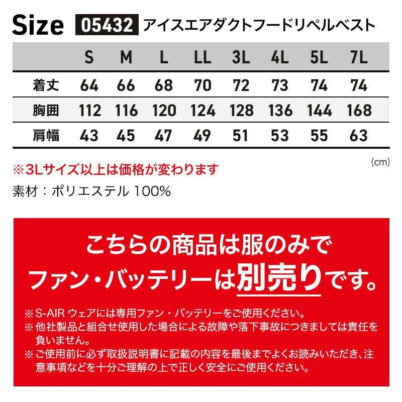 アイスエアダクトフードリペルベスト [シンメン/05432] 4L-5L | イワキ