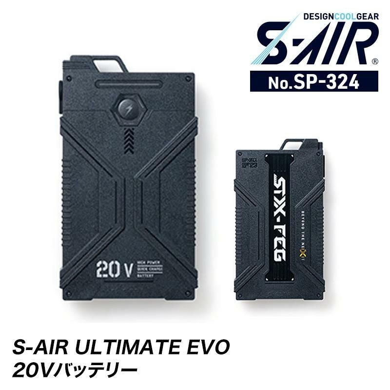 S-AIR ULTIMATE EVO専用20Vバッテリー [シンメン/SP324] F | イワキ
