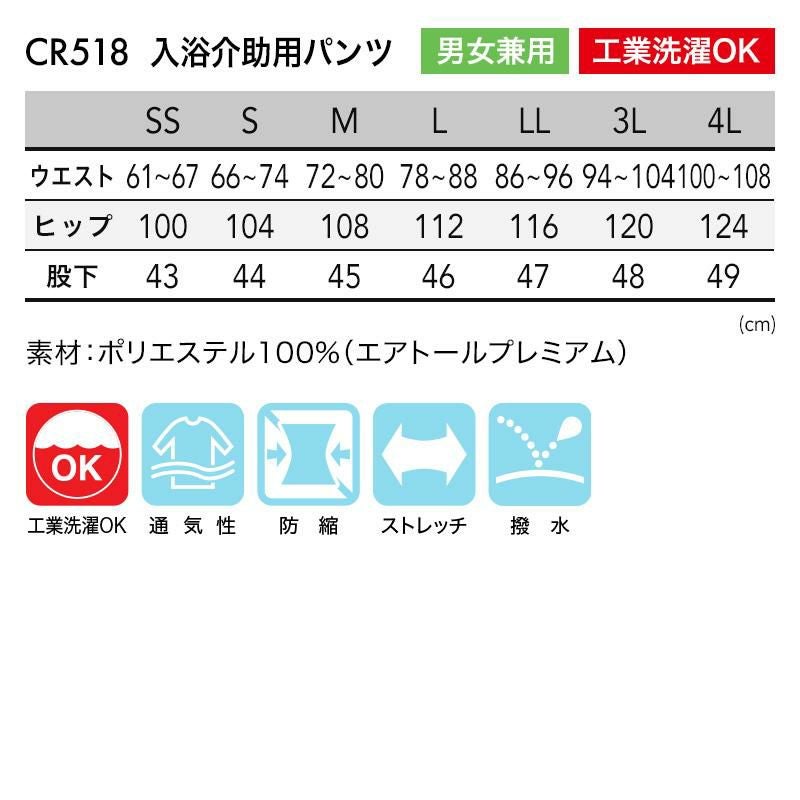 入浴介助用パンツ 男女兼用[トンボ キラク/CR518]（4L）｜介護