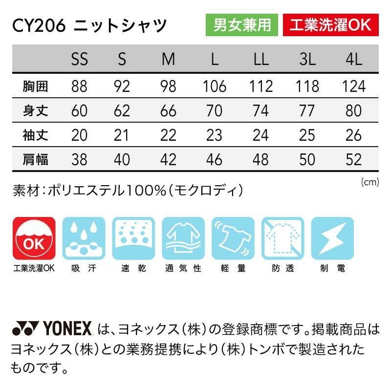 ニットシャツ[CY206/トンボ/YONEX](4L)｜介護ユニフォーム・介護士の