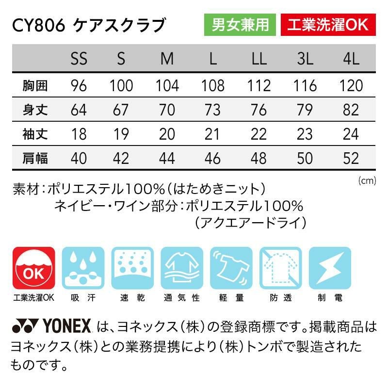 ケアスクラブ[CY806/トンボ/YONEX](4L)｜医療白衣・ナース服の通販なら