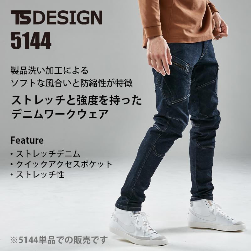メンズスリムカーゴパンツ[TS DESIGN/5144-17] S-4L | イワキユニフォーム