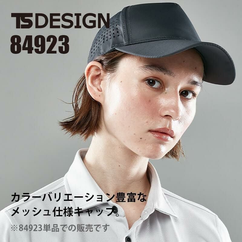 COLOR LAB メッシュキャップ[TS DESIGN/84923] F | イワキユニフォーム