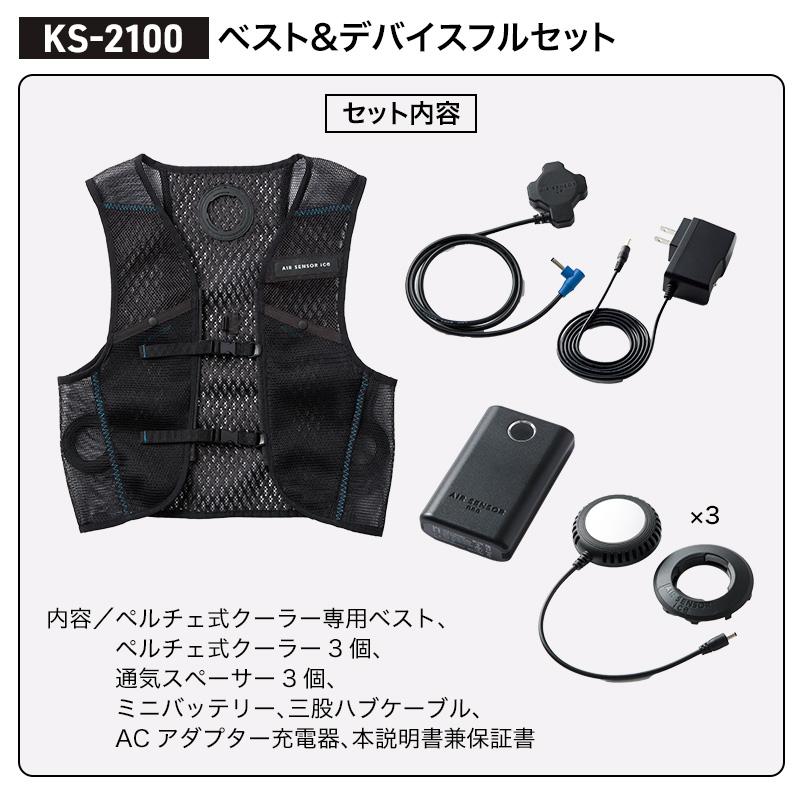 ベスト＆デバイスフルセット [クロダルマ/KS-2100](S-O)｜作業服・作業