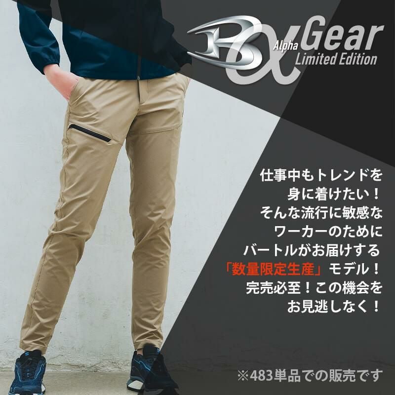 エアーテックパンツ(ユニセックス)[バートル/483] S-XL | イワキ