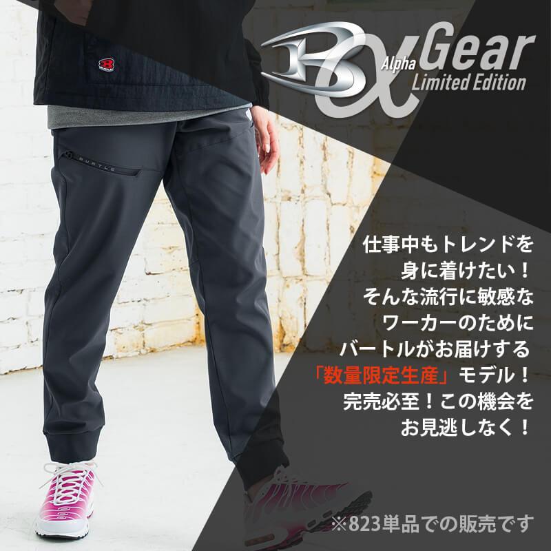 防風ジョガーパンツ(ユニセックス)[バートル/823] S-XL | イワキ