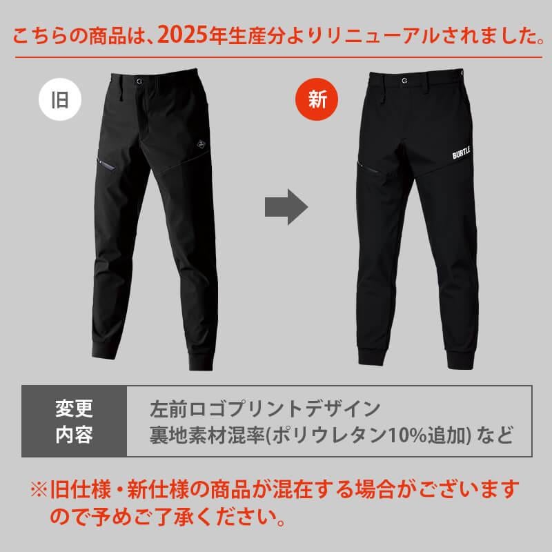 防風ジョガーパンツ(ユニセックス)[バートル/823] S-XL | イワキ