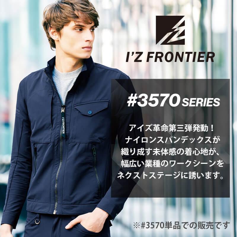 ナイロン2WAYストレッチワークジャケット[アイズフロンティア/3570] S