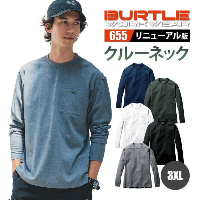 ロングTシャツ[バートル/655] 3XL ※2024クルーネックリニューアル版