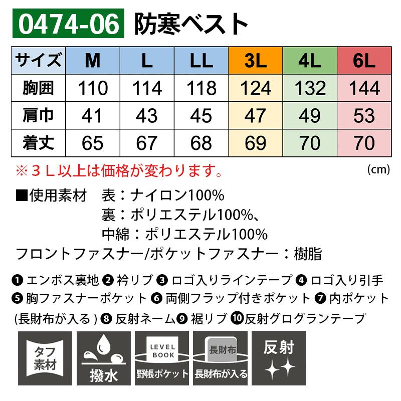 防寒ベスト[桑和/0474-06-19] 6L- | イワキユニフォーム