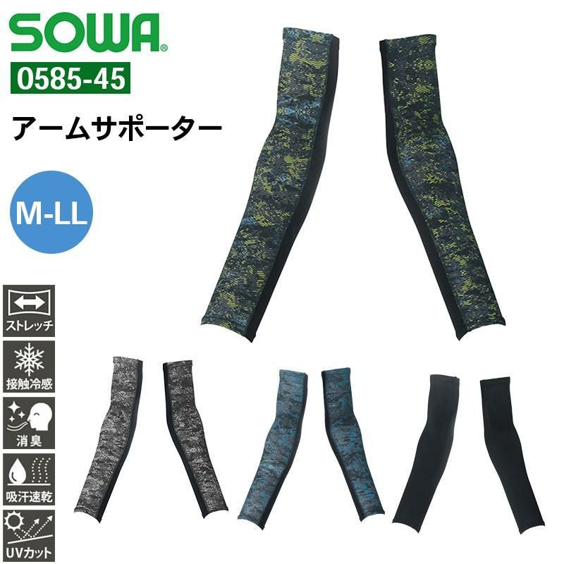 アームサポーター[桑和/0585-45] M-LL | イワキユニフォーム