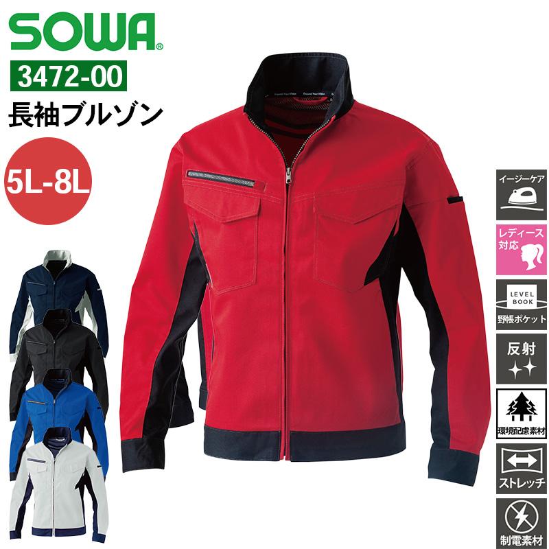 長袖ブルゾン[桑和/3472-00] SS-LL | イワキユニフォーム