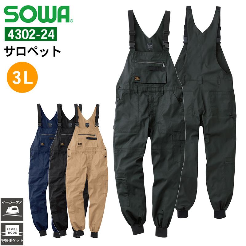 ブリザードシェルツナギ[GE770/エスケー・プロダクト] 5L｜作業服