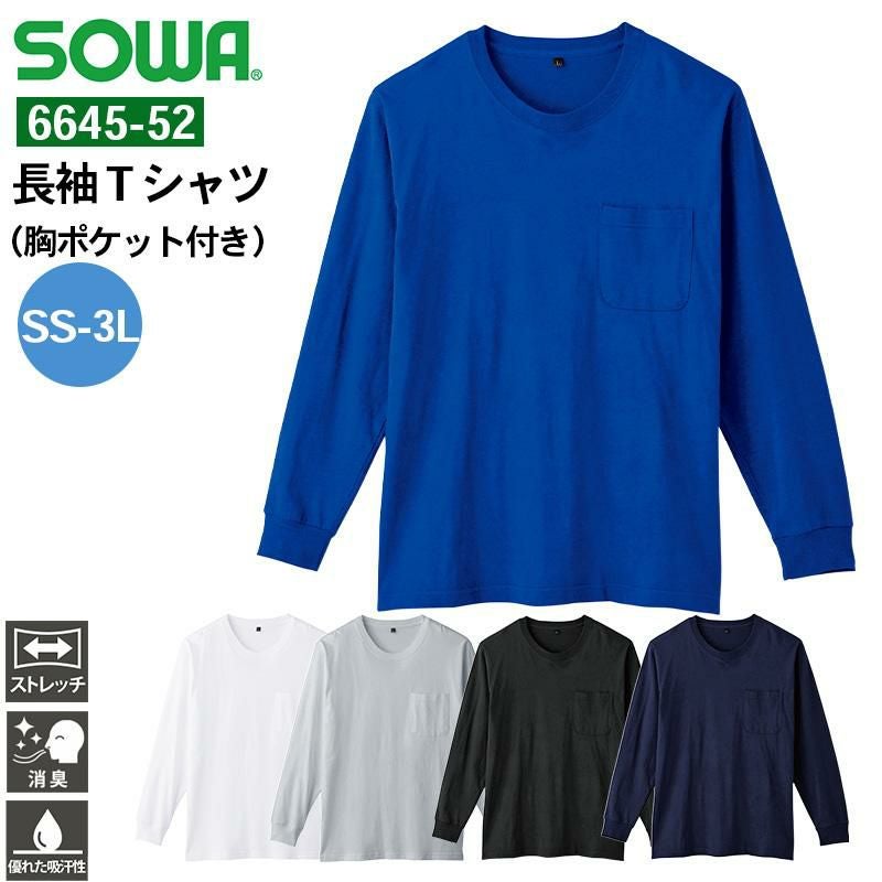 長袖Tシャツ （モックネック、胸ポケット有）[桑和/4475-52] S-3L