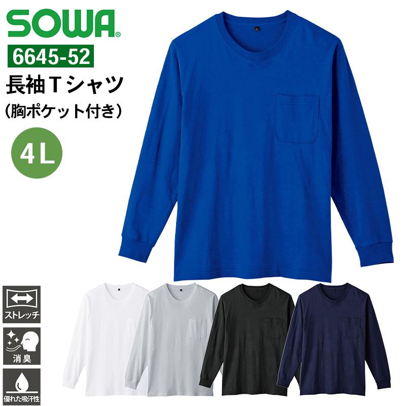長袖Tシャツ （モックネック、胸ポケット有）[桑和/4475-52] S-3L