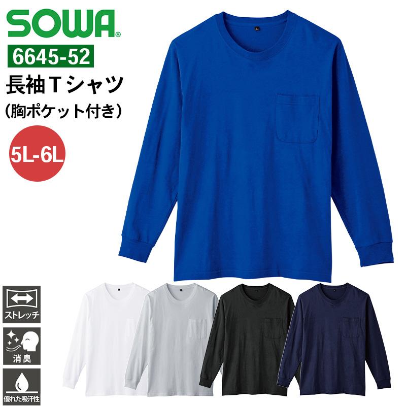 長袖Tシャツ （モックネック、胸ポケット有）[桑和/4475-52] S-3L
