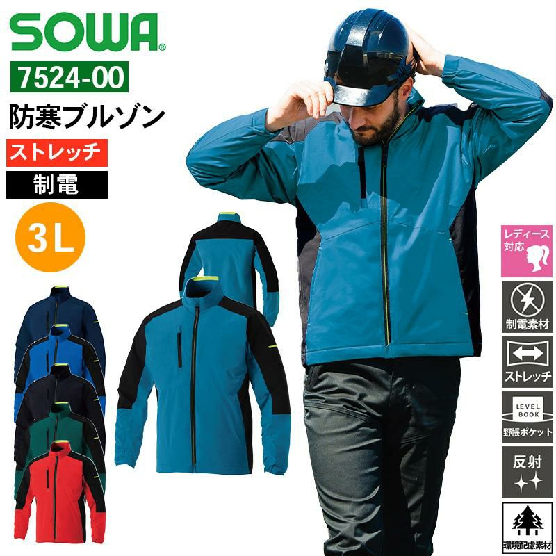 防寒ブルゾン（ストレッチ、制電）[桑和/7524-00] SS-LL | イワキ