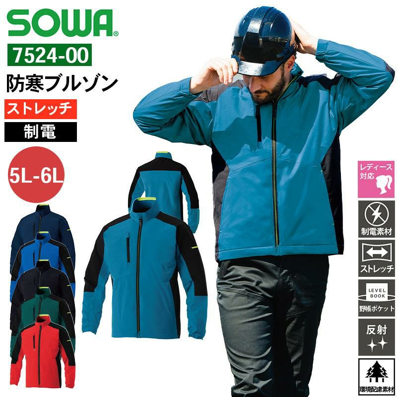 防寒ブルゾン（ストレッチ、制電）[桑和/7524-00] SS-LL | イワキ