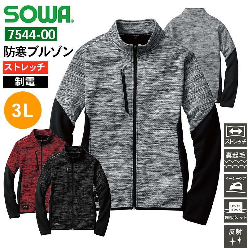 防寒ブルゾン（ストレッチ、防風）[桑和/7544-00-15] 3L- | イワキ