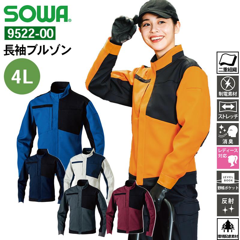 長袖ブルゾン[桑和/9522-00-19] 5L-8L | イワキユニフォーム