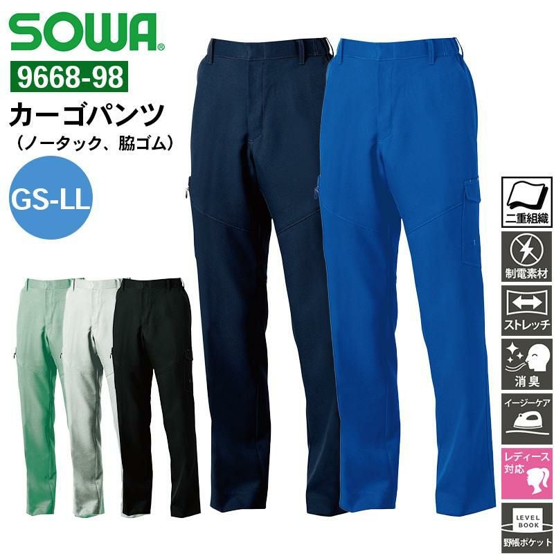 カーゴパンツ（ノータック、脇ゴム）[桑和/9668-98] GS-LL | イワキ