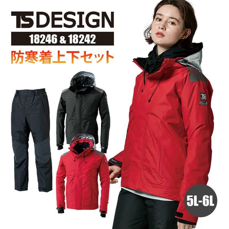 上下セット】メガヒートES防水防寒ジャケット&防水防寒パンツ[藤和/TS