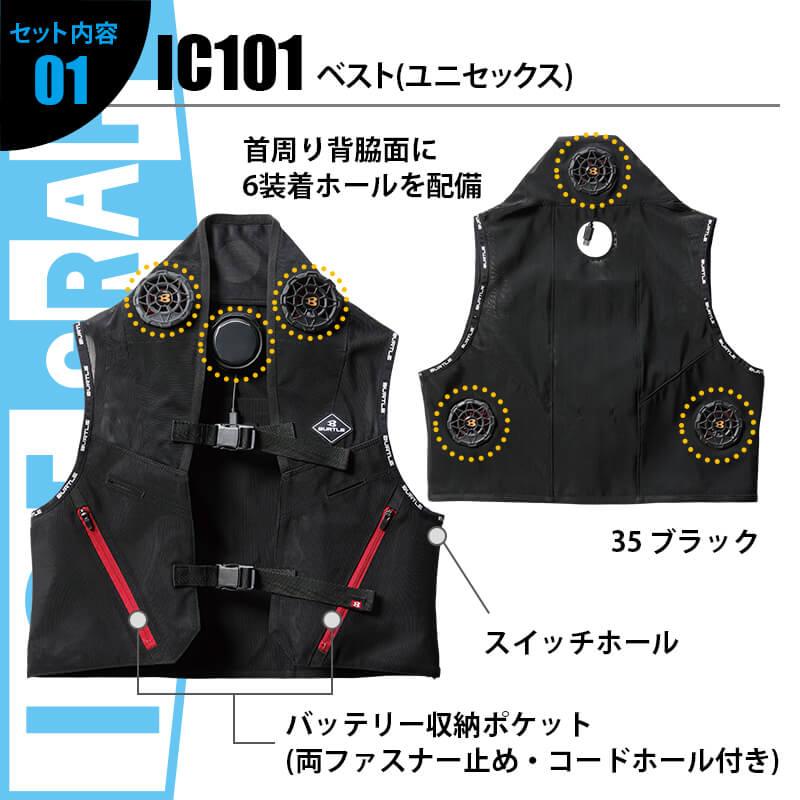 BURTLE IC101S ICECRAFT (Peltier) Fサイズ BURTLE Ice Craft (Peltier) IC101S Set