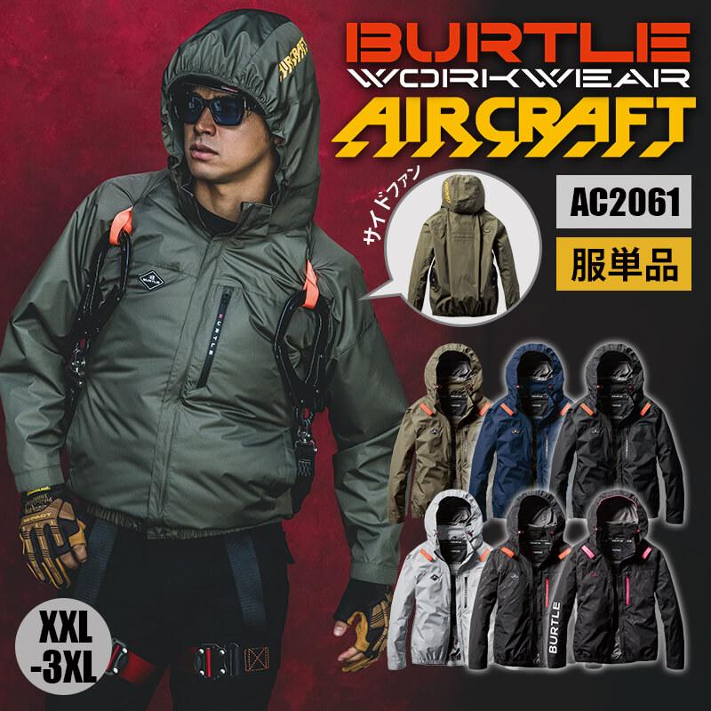 ACベスト(ユニセックス)[バートル/AC2074] XXL-3XL | イワキユニフォーム