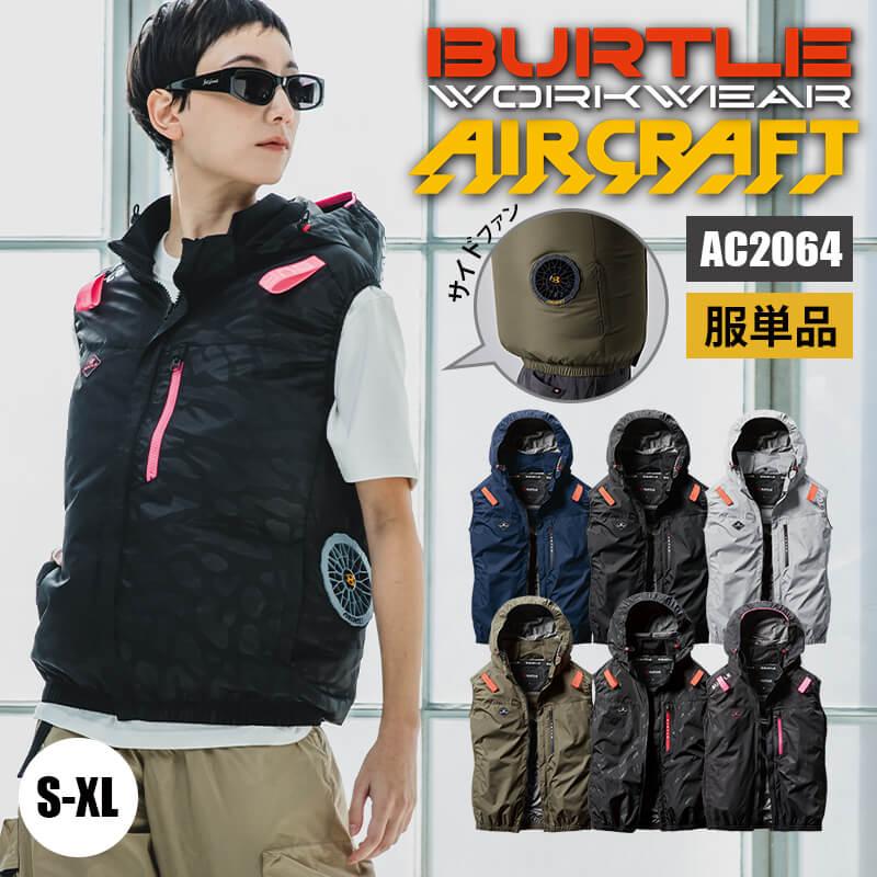 ACベスト(ユニセックス)[バートル/AC2074] XXL-3XL | イワキユニフォーム