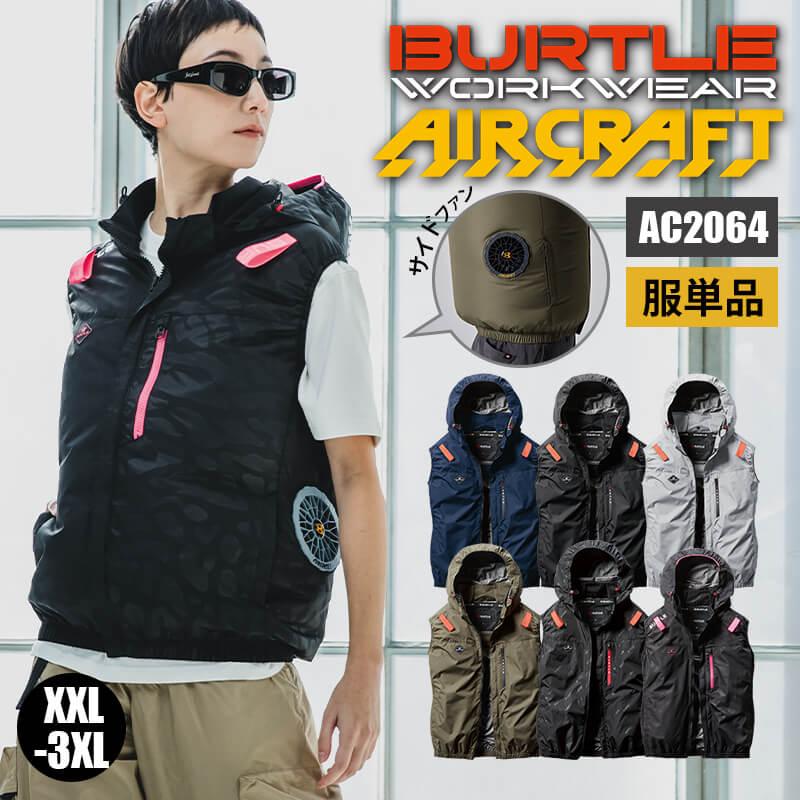 (N) 4つ穴空調服 バートル AC2064 バーニー 3XL BURTLE（バートル） S-3XL AC2064 ACベスト 2025年モデル エアー