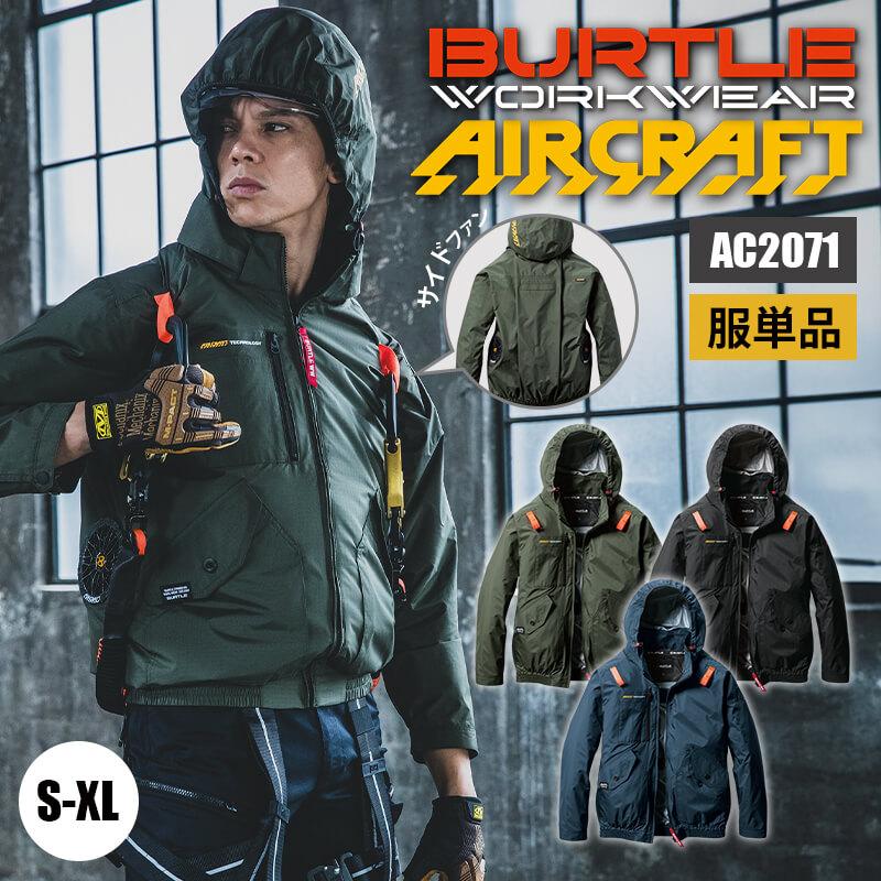 ACブルゾン(ユニセックス)[バートル/AC2021] S-XL｜作業服・作業着の