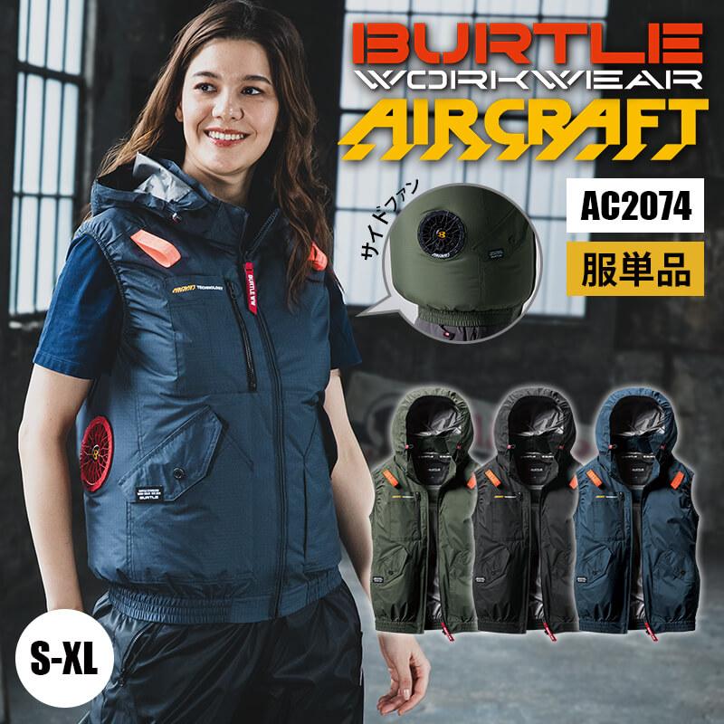 ACベスト(ユニセックス)[バートル/AC2074] S-XL | イワキユニフォーム