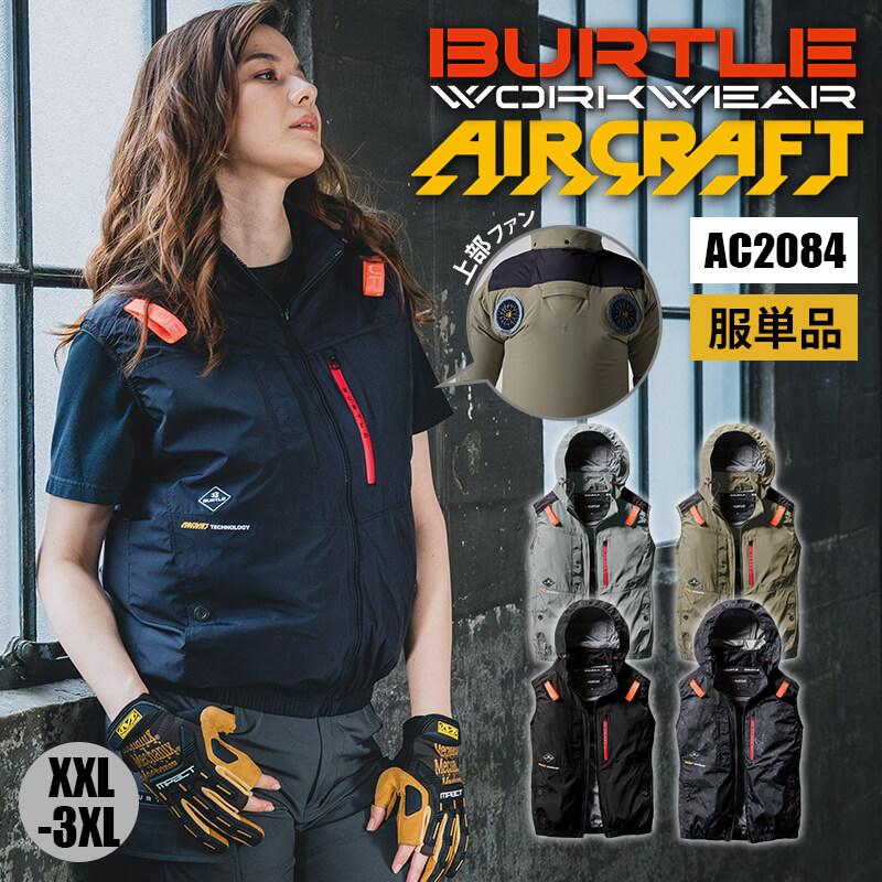 ACベスト(ユニセックス)[バートル/AC2084] XXL-3XL | イワキユニフォーム