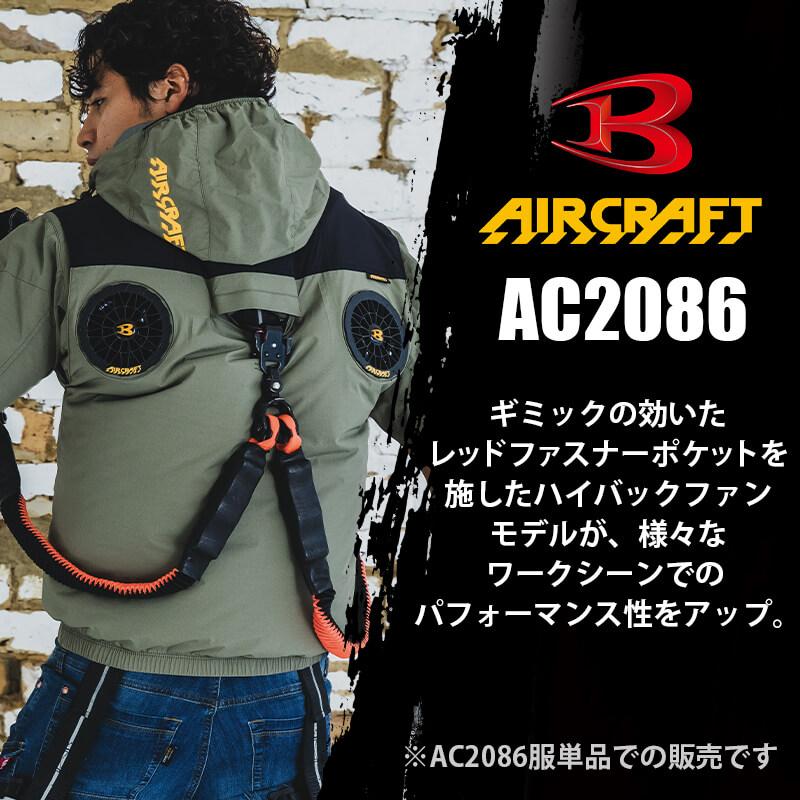 AC半袖ブルゾン(ユニセックス)[バートル/AC2086] S-XL | イワキ