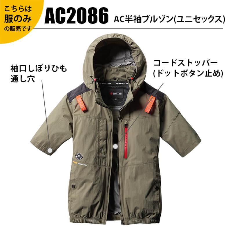 AC半袖ブルゾン(ユニセックス)[バートル/AC2086] S-XL | イワキ