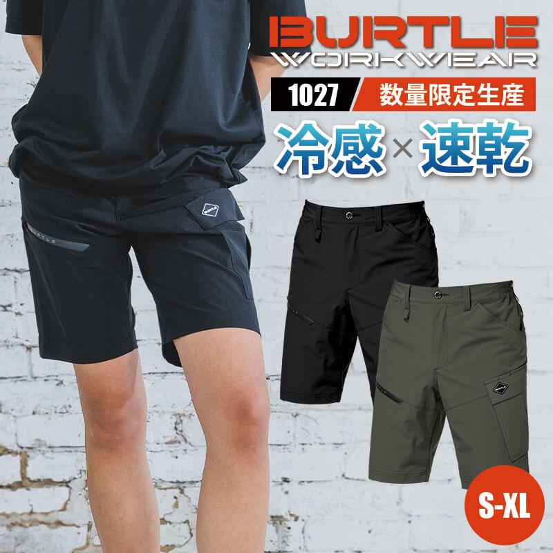 ショートカーゴパンツ(ユニセックス)[バートル/1027] S-XL | イワキ