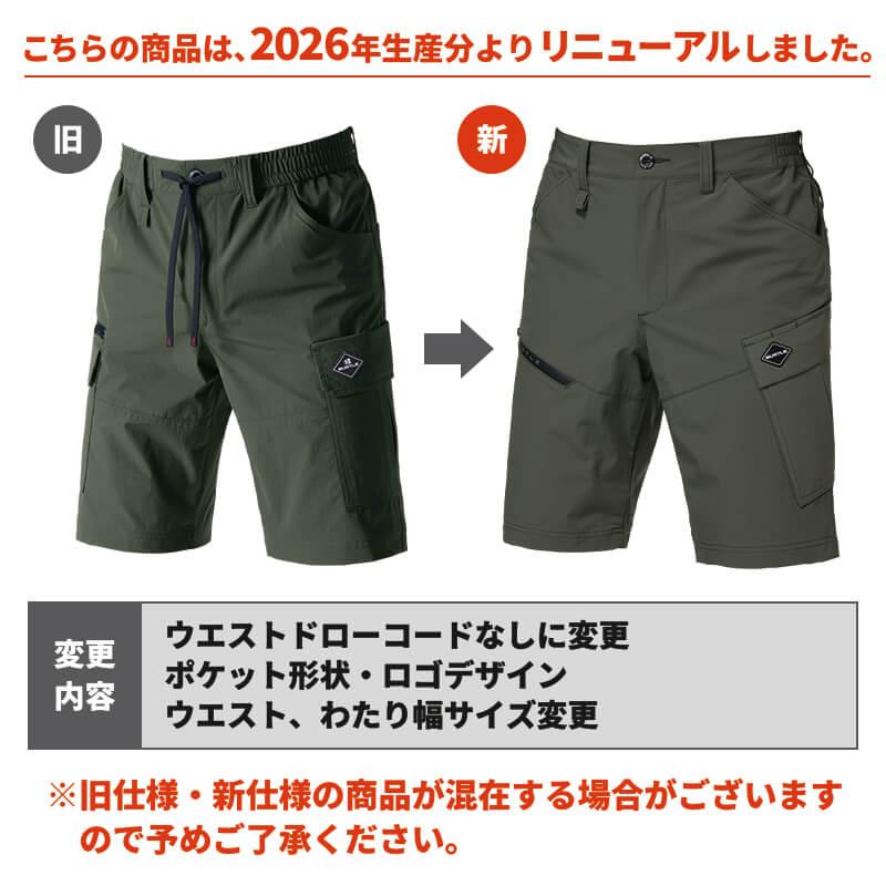 ショートカーゴパンツ(ユニセックス)[バートル/1027] S-XL | イワキ