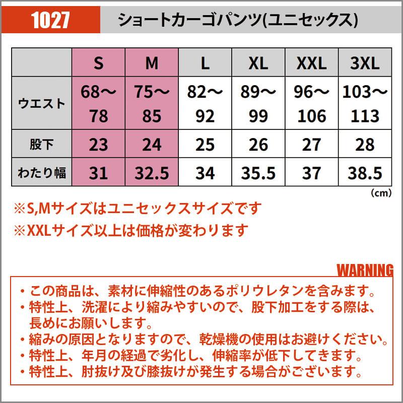 ショートカーゴパンツ(ユニセックス)[バートル/1027] S-XL | イワキ