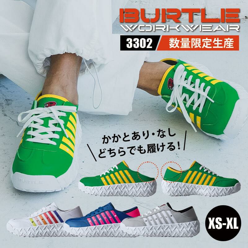 セーフティスニーカー(ユニセックス)[バートル/3302] XS-XL | イワキ