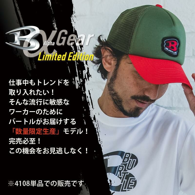 メッシュキャップ(ユニセックス)[バートル/4108] F- | イワキユニフォーム
