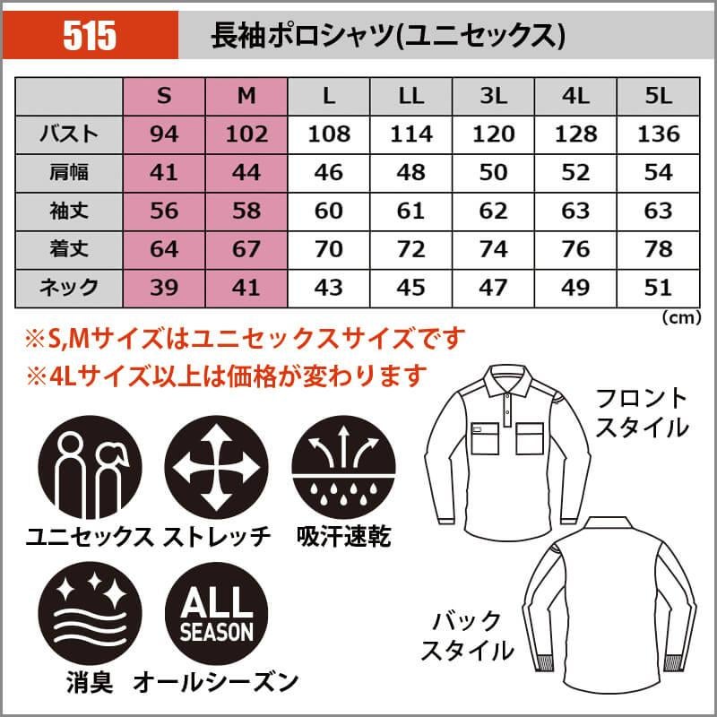 長袖ポロシャツ(ユニセックス)[バートル/515] S-3L | イワキユニフォーム
