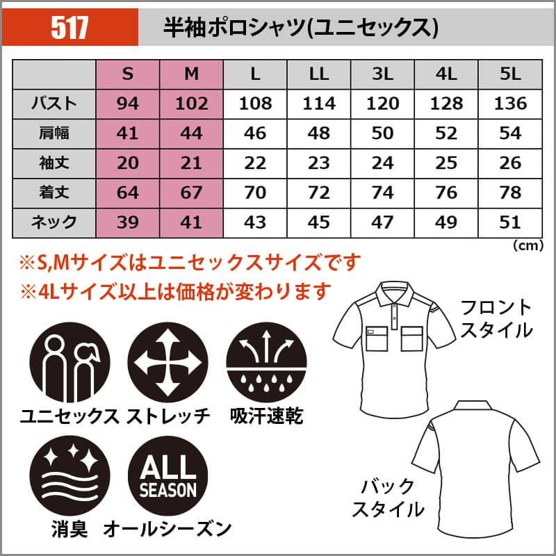 半袖ポロシャツ(ユニセックス)[バートル/517] S-3L | イワキユニフォーム