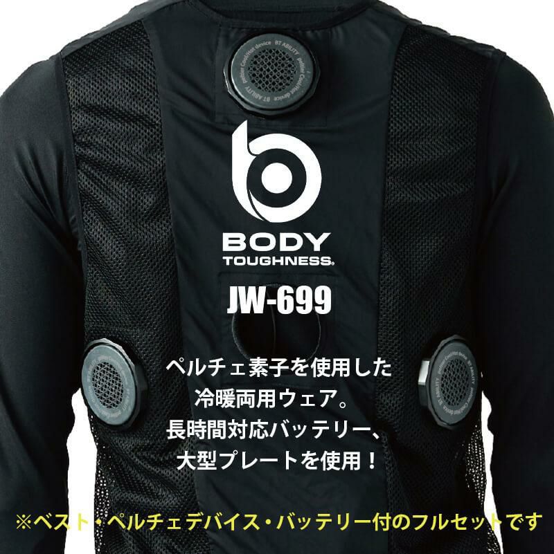 BTアビリティペルチェ冷暖ベスト バッテリーセット[おたふく手袋/JW