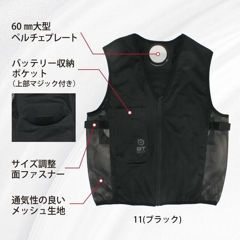 BTアビリティペルチェ冷暖ベスト バッテリーセット[おたふく手袋/JW