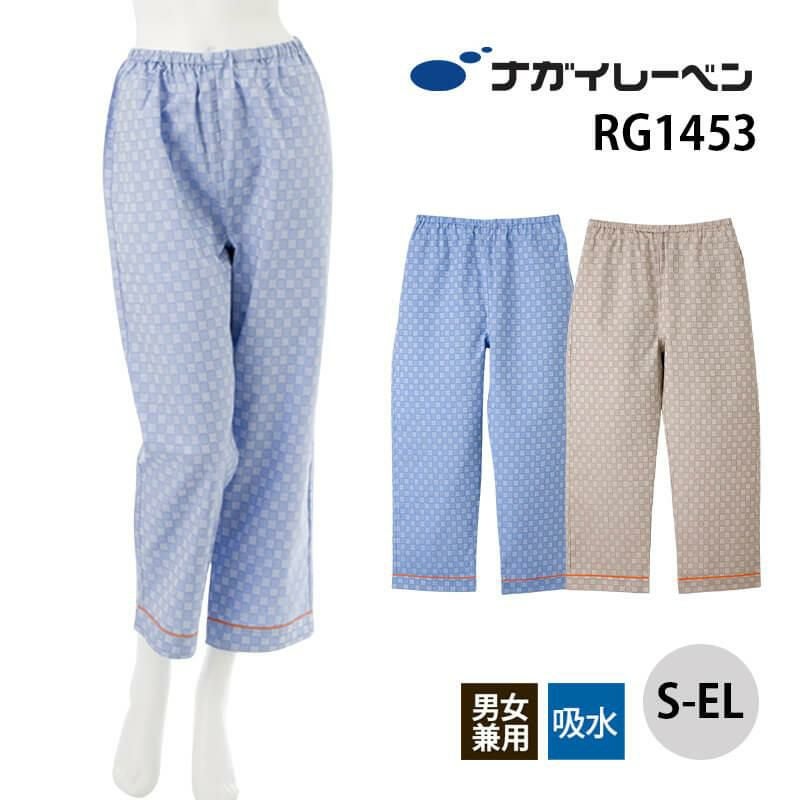 患者衣パンツ(RG-1453)