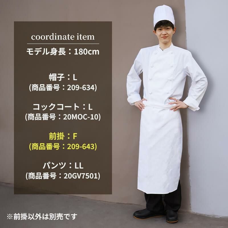 ◆新品未開封　コックコート　エプロン　 パンツ　まとめ売り　住商モンブラン◆ 特大前掛[9-643/住商モンブラン](F)｜飲食店制服・コックコートの通販
