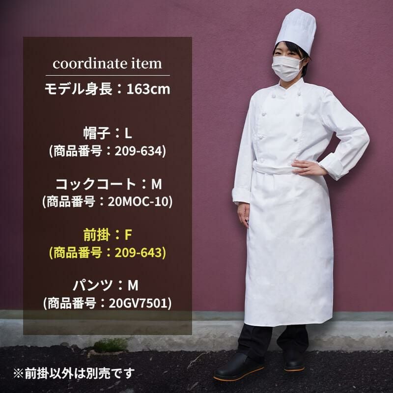 ◆新品未開封　コックコート　エプロン　 パンツ　まとめ売り　住商モンブラン◆ 特大前掛[9-643/住商モンブラン](F)｜飲食店制服・コックコートの通販