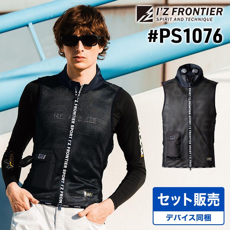 アイズフロンティアペルチェセット　空調服 I'Z FRONTIER ＼P+9％／ ☆2026年最新作☆ 最速予約 アイズ