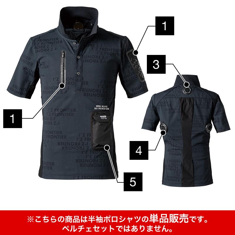 単品】冷却ペルチェ専用半袖ポロシャツ [アイズフロンティア/125P] S